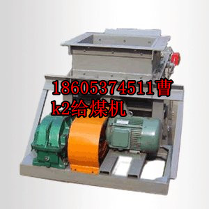 開成公布：K1，K2，K3，K4往復式給煤機易損件明細表